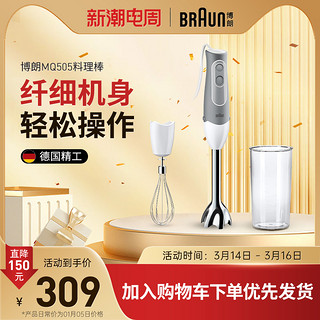 BRAUN 博朗 MQ505 多功能婴儿手持家用辅食搅拌料理棒机