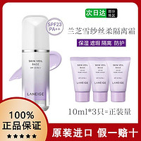 LANEIGE 兰芝 雪纱隔离霜BB霜妆前乳保湿遮瑕隔离防晒