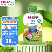 HiPP 喜宝 有机婴幼儿苹果梨火龙果黑加仑泥100g（6-36个月）（奥地利进口）