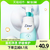 Dove 多芬 氨基酸温和敏感肌洗面奶洁面乳舒缓修护洁面泡泡160ml