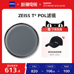 ZEISS 蔡司 T*POL滤镜52 55 58 62 77mm佳能尼康单反镜头CPL偏振镜 58mm 黑色