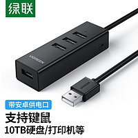 UGREEN 绿联 USB2.0分线器扩展多接口hub集线器带供电口适用于苹果华为笔记本