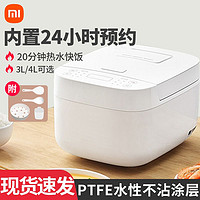 MI 小米 电饭煲c1米家4L小饭煲大容量3L电饭锅多功能家用预约定时煮饭