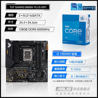 ASUS 华硕 TUF GAMING B660M-PLUS WIFI D4重炮手主板+Intel i5-13600KF CPU处理器 板U套装