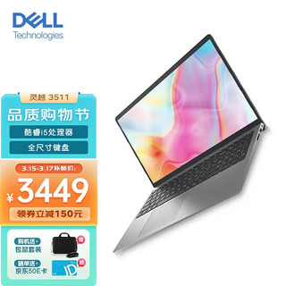 DELL 戴尔 灵越15-3511 15.6英寸英特尔   低蓝光爱眼屏 11代i5/12G/256G/锐炬显卡