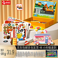 多米巴 卢卡磁力书儿童磁力贴拼图DIY3-5-6岁宝宝早教男孩玩具女孩礼物