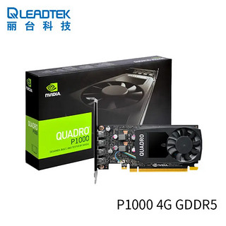 LEADTEK 丽台 NVIDIA  P1000 4G GDDR5建模/绘图/美工设计专业图形显卡   NVIDIA  P1000 4G 工业包装