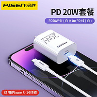 PISEN 品胜 苹果14充电器20w快充18W闪充PD适用iphone13手机11闪充X数据线