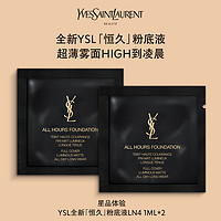 YVES SAINT LAURENT YSL圣罗兰全新恒久粉底液 1ML*2