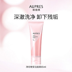 AUPRES 欧珀莱 净彻晚安洁面膏85g 洗净日间污垢残妆