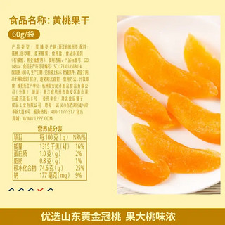 BESTORE 良品铺子 黄桃果干 60g