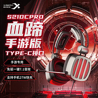 XIBERIA 西伯利亚 S21DC PRO 有线TYPE-C头戴式游戏耳机 一键7.1声道吃鸡耳机 手机平板电脑通用电竞耳机