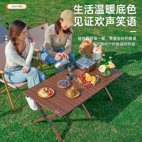 户外折叠桌铝合金蛋卷桌露营桌子便携式桌椅野餐桌用品装备大全 中号胡桃木色-蛋卷桌