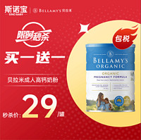 BELLAMY'S 贝拉米 成人奶粉妈妈奶粉备孕早期中后晚期哺乳高钙低脂低糖