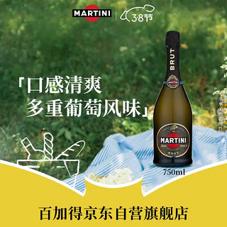 MARTINI 马天尼 Brut清爽型 起泡葡萄酒 11.5%vol 750ml