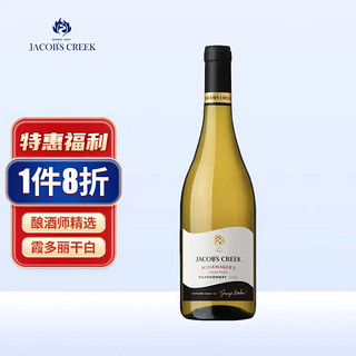 杰卡斯 Jacob’s Creek 杰卡斯 酿酒师臻选系列霞多丽干白葡萄酒 750ml