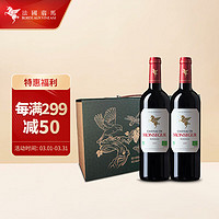 BORDEAUXVINEAM 翡马 法国进口有机红酒 波尔多AOC级 翡马蒙赛干红葡萄酒 双只礼盒装750ml*2瓶