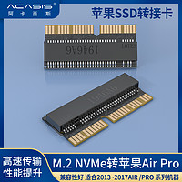 acasis 阿卡西斯 m.2 NVME硬盘SSD转苹果笔记本苹果硬盘转接卡固态转接头