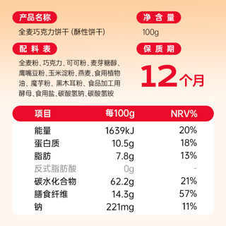 QEEWOO 七年五季 全麦巧克力饼干休闲解馋零食办公室充饥代餐网红小吃整箱