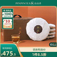 品品香茶叶福鼎白茶2021年寿眉茶5饼礼盒装 高山白茶