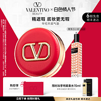 VALENTINO 華倫天奴 氣墊粉底液精遮瑕奶潤妝保濕細膩持久