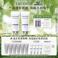 黛珂 多重防曬乳套裝60g*2 SPF50+PA++++防曬霜男女隔離霜 母親節禮物