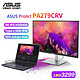 ASUS 华硕 PA279CRV 27英寸 4K显示器 IPS HDR400 96W快充