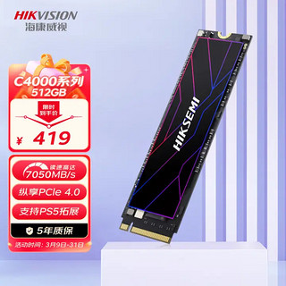 海康威视 HS-SSD-C4000 NVMe M.2 固态硬盘 512GB（PCI-E4.0）