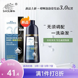 SAOL 章华 汉草（SAVOLHERB）啫喱泡泡染发霜328ml（洗洗黑一洗黑染发剂染发产品、泡沫绵密） 棕黑色