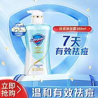 Safeguard 舒肤佳 积雪草祛痘水杨酸沐浴露女持久留香360ml