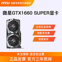 MSI 微星 GTX 1660S 魔龙 6G 全新电竞游戏台式电脑主机独立显卡