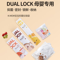 motherk宝宝抑菌拉链袋K-MOM婴幼儿密封袋储存袋便携外出拉链袋