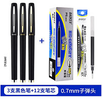 BAOKE 宝克 商务中性笔 0.7mm 黑色 3支笔+12支笔芯