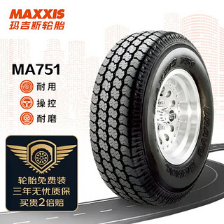 MAXXIS 玛吉斯 轮胎/汽车轮胎 LT215/75R15 100/97S MA751 适配东风皮卡/日产皮卡