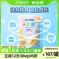 Nestlé 雀巢 小佳膳配方粉进口挑食配方粉400g×1罐