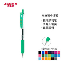 ZEBRA 斑马牌 顺利笔系列 JJB15 按动中性笔 绿色 0.7mm 单支装