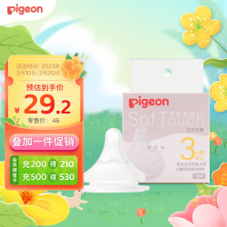 Pigeon 贝亲 自然实感第3代系列 BA131 启衔奶嘴 M 3月+