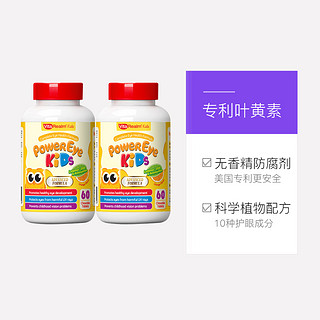 VitaRealm 维乐原 叶黄素儿童 护眼视力宝专利蓝莓防蓝光不含糖*2瓶