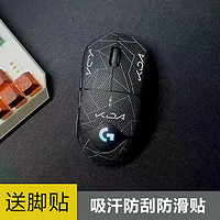 移动专享：logitech 罗技 永动者罗技GPW一二代G502吸汗防滑贴G鼠标防滑贴不留胶狗屁王贴纸