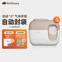 PetSnowy 糯雪 SNOW智能全自动猫砂盆除臭养猫全封闭式防臭猫厕所电动猫砂机