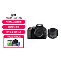 Nikon 尼康 D3500数码单反相机入门级高清数码家用旅游照相机50F1.8G人像特写