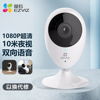 EZVIZ 萤石 C2C 1080P+32G视频监控专用卡  萤石（C2C1080P摄像头+32G专用卡）