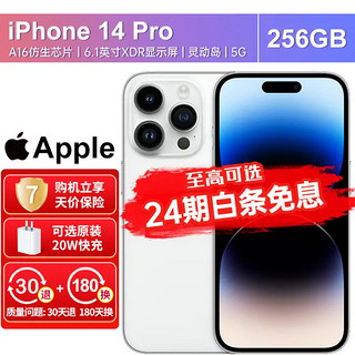 Apple 苹果 iPhone 苹果14pro（A2892）iPhone14pro A16芯片 5G手机 银色 256G 套装一：搭配90天碎屏保障