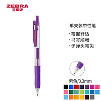 ZEBRA 斑马牌 JJH15 按动中性笔 紫色 0.3mm 单支装