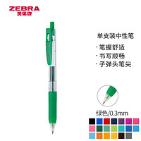 ZEBRA 斑马牌 JJH15 按动中性笔 绿色 0.3mm 单支装