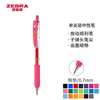ZEBRA 斑马牌 顺利笔系列 JJB15 按动中性笔 粉色 0.7mm 单支装