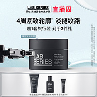 LAB SERIES 朗仕 LAB 朗仕男士锋范紧致面霜50ml 赠洁面30ml+爽肤水30ml+乳液7ml