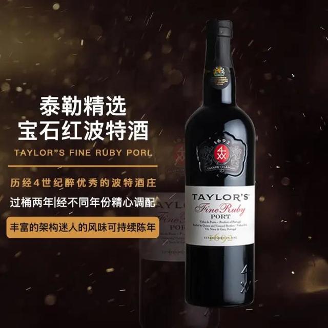 TAYLOR 泰勒 帕雷斯波特酒泰斗|葡萄牙泰勒Taylor's泰来宝石红波特甜酒加强酒葡萄酒 半甜型精选宝石红单瓶