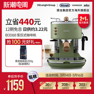 De'Longhi 德龙 复古系列 ECO310.VAZ 半自动咖啡机 海洋蓝