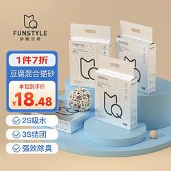 妙趣空格(Funstyle)豆腐砂混合猫砂10原味除臭无尘沙2.5公斤猫用品 经典原味2.5KG*4包